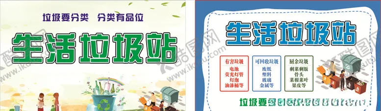 编号：72485104180658496847【酷图网】源文件下载-生活垃圾分类广告
