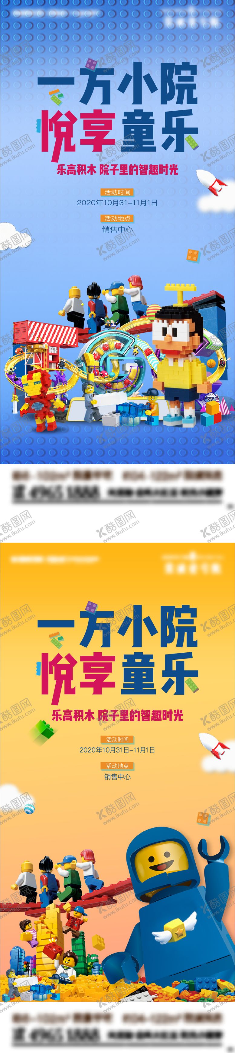 编号：33333812020222088786【酷图网】源文件下载-房地产乐高积木活动海报