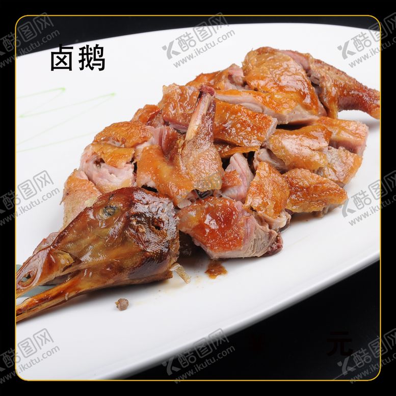 编号：30237901140531442672【酷图网】源文件下载-卤鹅