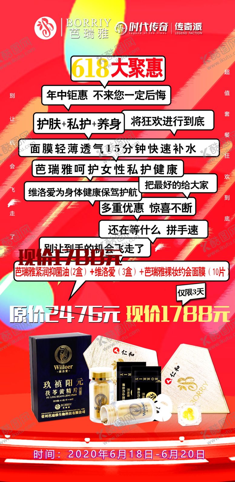 编号：52447406272331355417【酷图网】源文件下载-微商海报
