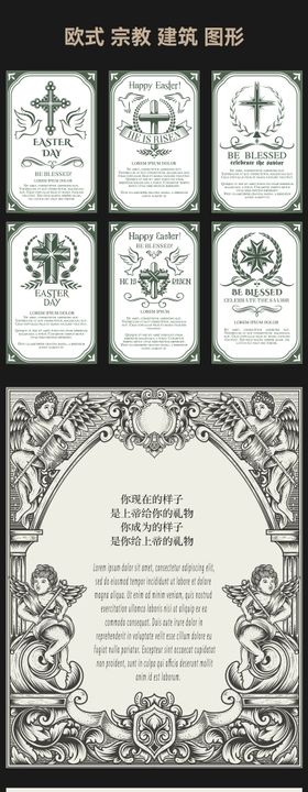 欧式宗教复古图形