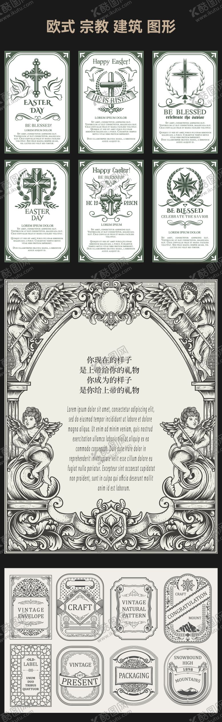 编号：89555204120357532617【酷图网】源文件下载-欧式宗教复古图形