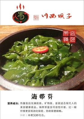 海带芽