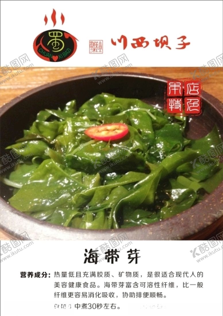 编号：48212707070258498072【酷图网】源文件下载-海带芽