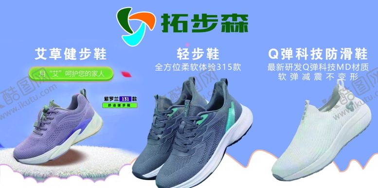编号：54934002161811383807【酷图网】源文件下载-拓步森鞋子