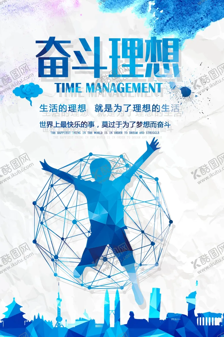编号：29497604172056082126【酷图网】源文件下载-企业文化之奋斗理想