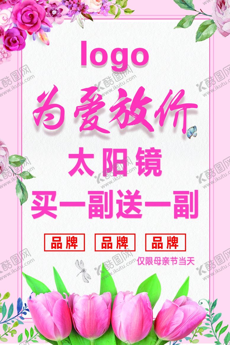 编号：12785209181444224230【酷图网】源文件下载-母亲节鲜花海报