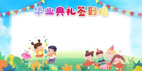 毕业签到板