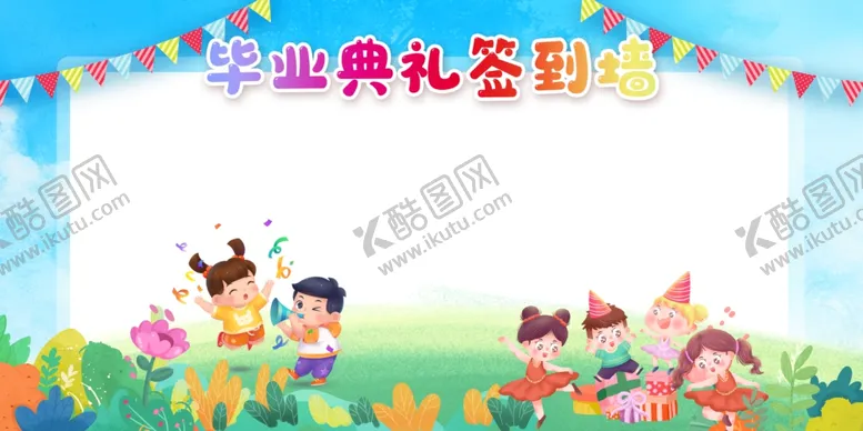 编号：77002706300326181780【酷图网】源文件下载-毕业签到板
