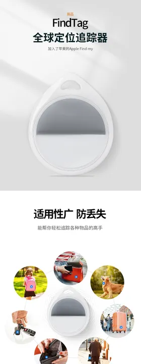 防丢器详情页