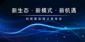 会议背景蓝色科技海报主KV