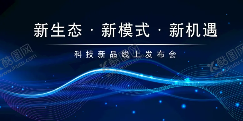 编号：49681509261954448905【酷图网】源文件下载-会议背景