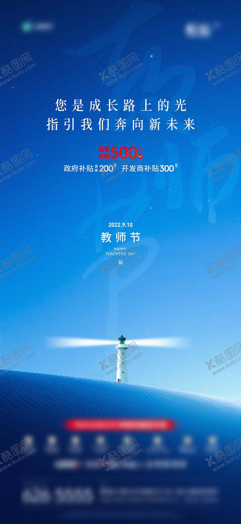 编号：43939607272307097915【酷图网】源文件下载-教师节