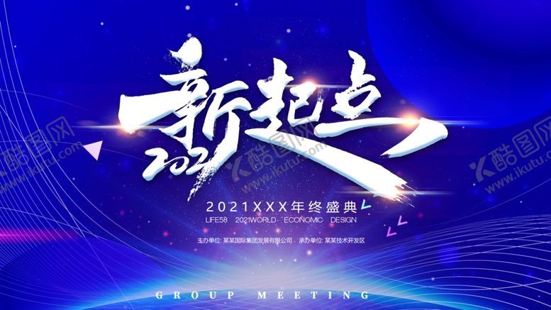 编号：60295504221712178916【酷图网】源文件下载-2021新起点
