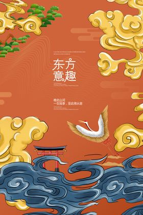 唯此美景艺术东方房地产宣传海报
