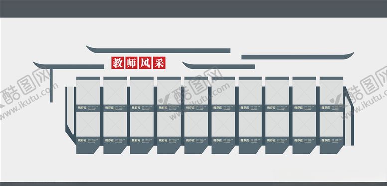 编号：90079910090700352094【酷图网】源文件下载-教师风采文化墙