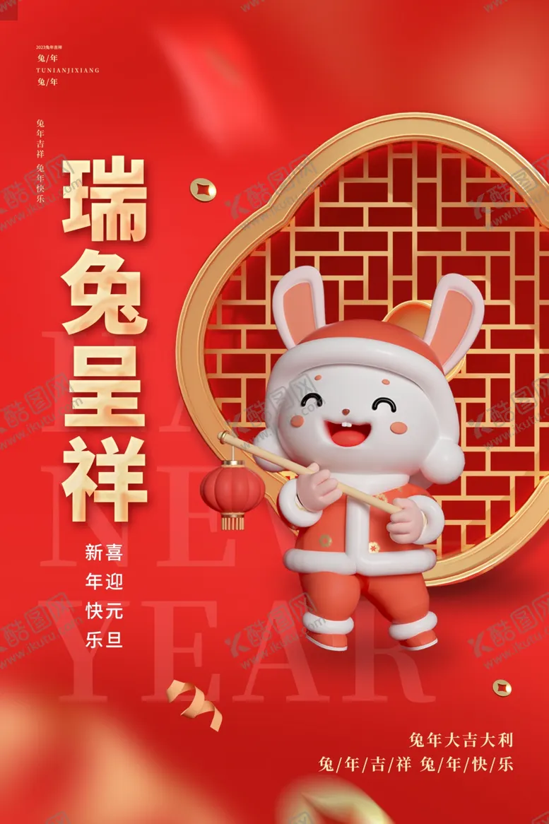 编号：51670712050552499059【酷图网】源文件下载-新年海报