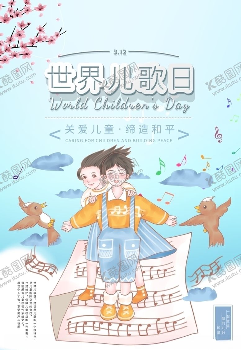 编号：14871407071313432408【酷图网】源文件下载-世界儿歌日儿童唱歌插画图片