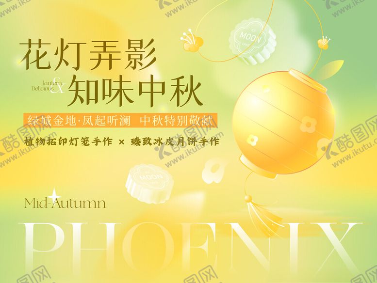 编号：32648806300230437696【酷图网】源文件下载-花灯弄影知味中秋