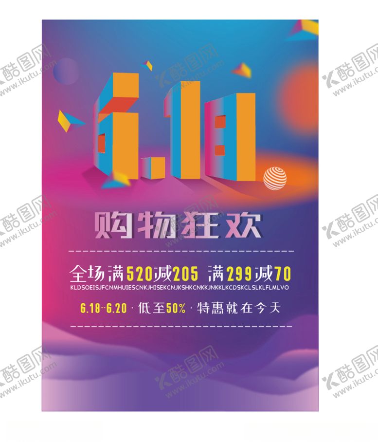 编号：26463605050140582744【酷图网】源文件下载-活动海报