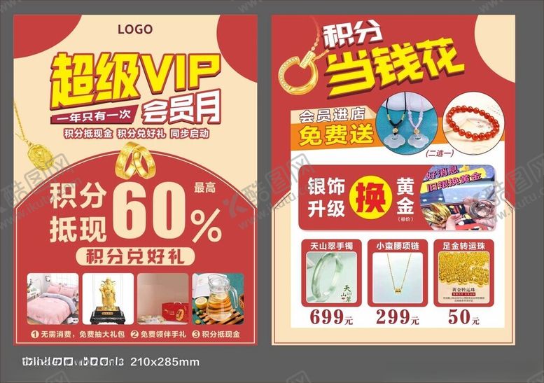 编号：50278610132040504510【酷图网】源文件下载-超级VIP会员海报珠宝宣传单
