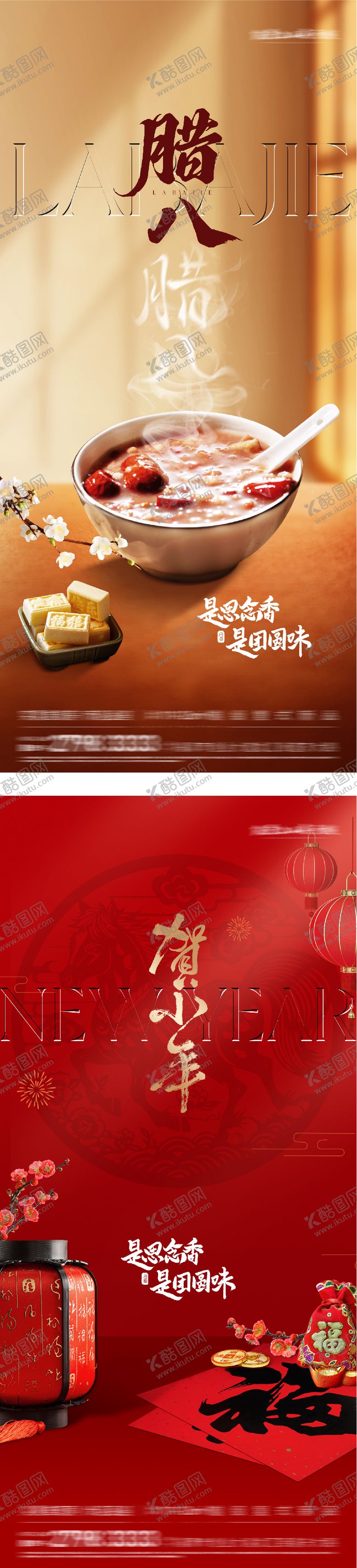 编号：58202401180204511532【酷图网】源文件下载-地产腊八小年创意海报