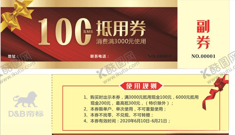 编号：75638610311356346177【酷图网】源文件下载-现金券