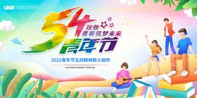 2022五四青年节