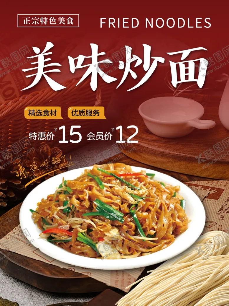 编号：59347903010728431228【酷图网】源文件下载-炒面