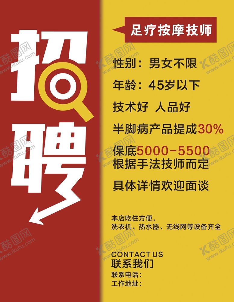 编号：22230012191430216782【酷图网】源文件下载-招聘