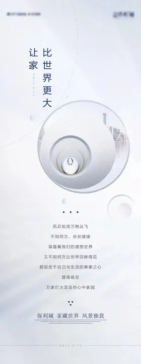 中式地产长图