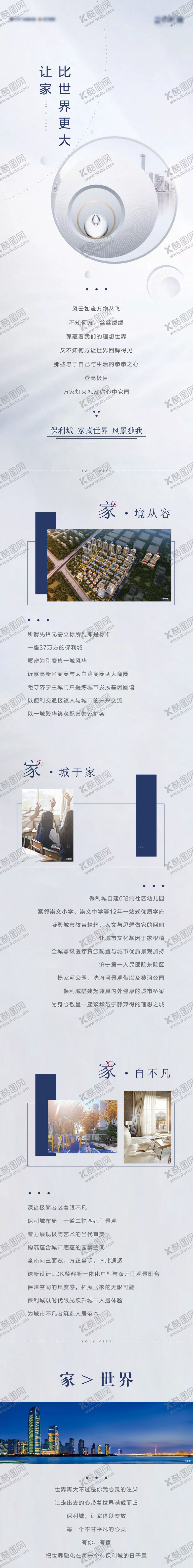 编号：84594505020319035638【酷图网】源文件下载-中式地产长图