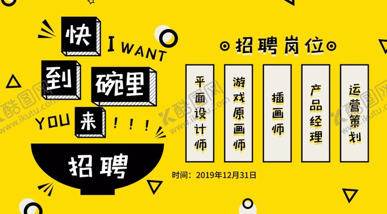 编号：79644610241343172068【酷图网】源文件下载-卡通创意企业招聘