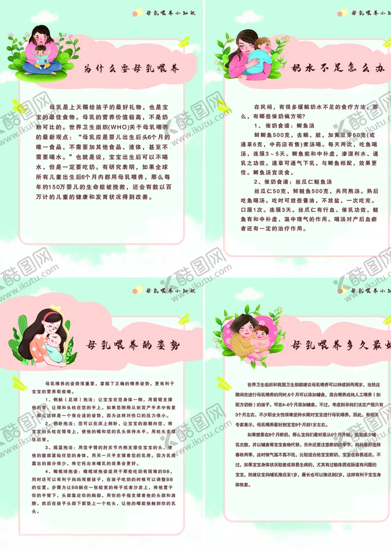 编号：60134404302152042828【酷图网】源文件下载-母乳喂养海报医院儿科