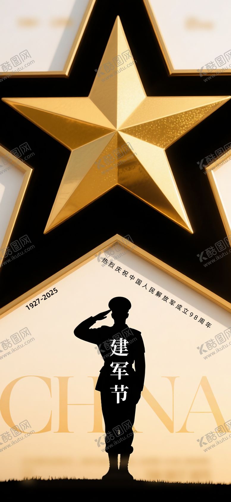 编号：67582707071050308709【酷图网】源文件下载-建军节海报