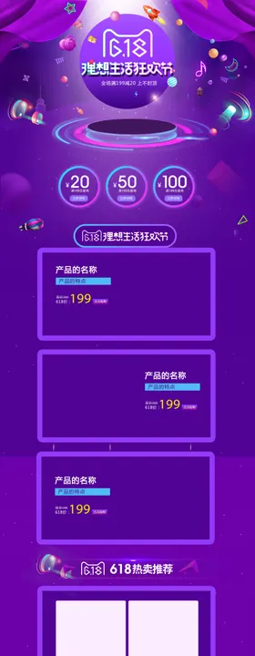 618电商活动首页图片