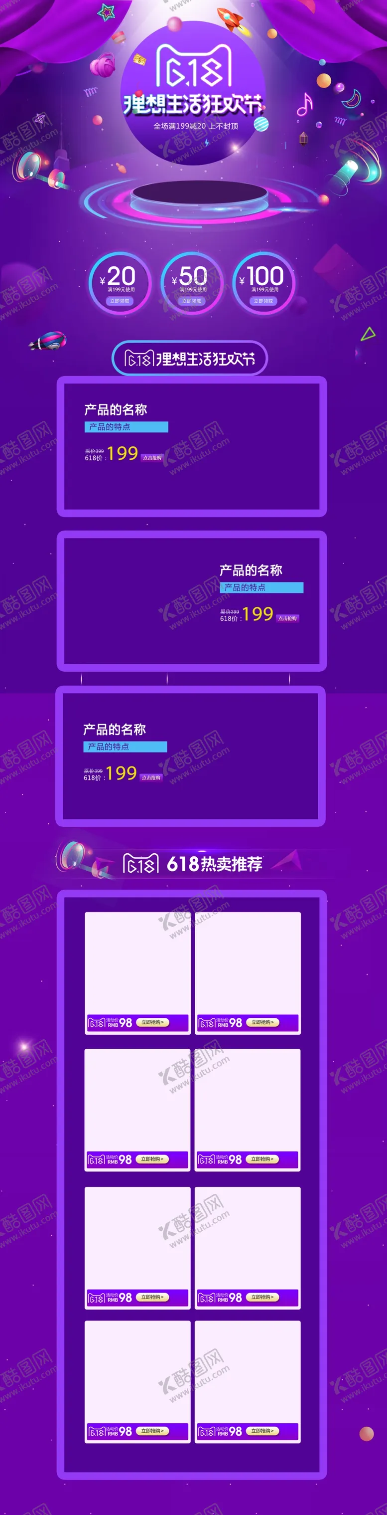 编号：14745703242253329791【酷图网】源文件下载-618电商活动首页图片