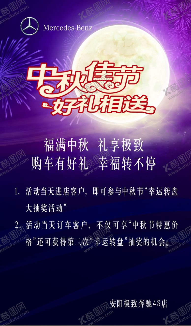 编号：94063507041534377181【酷图网】源文件下载-汽车中秋海报