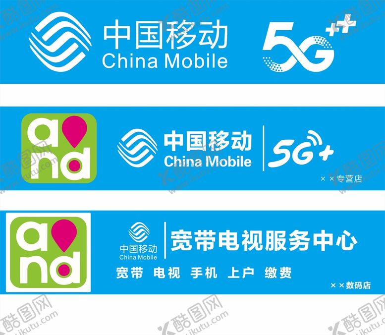 编号：63541209132326011273【酷图网】源文件下载-中国移动门头logo服务中心