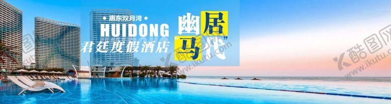 编号：46600706251759082595【酷图网】源文件下载-幽居马代
