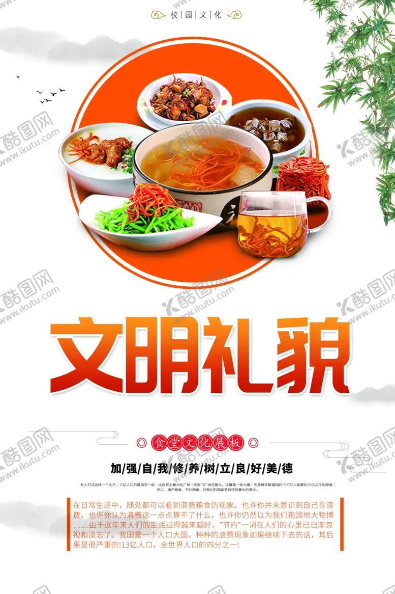 编号：51378404081012032768【酷图网】源文件下载-食堂文化食堂标语图片