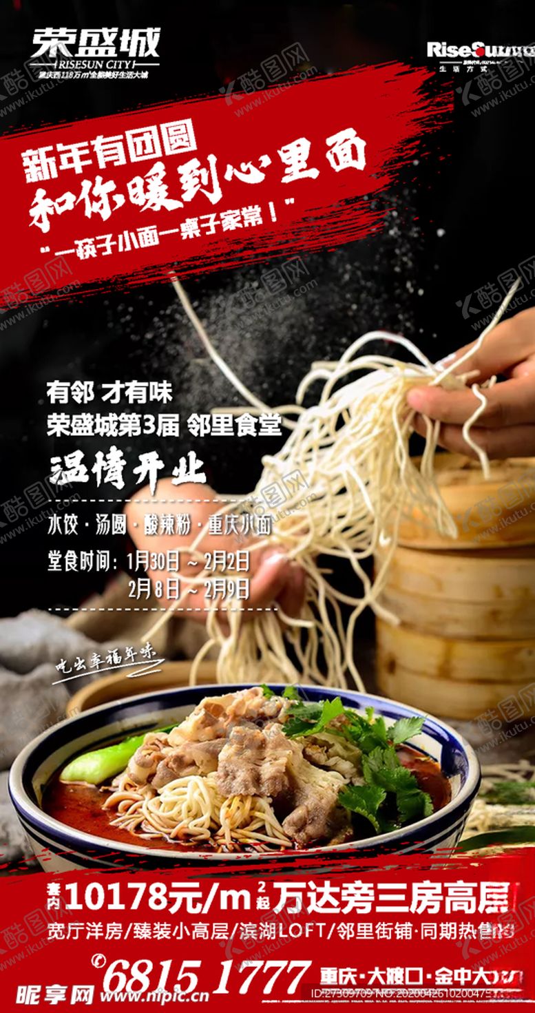 编号：18912510090100271583【酷图网】源文件下载-地产广告邻里节