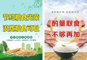 节约粮食宣传海报