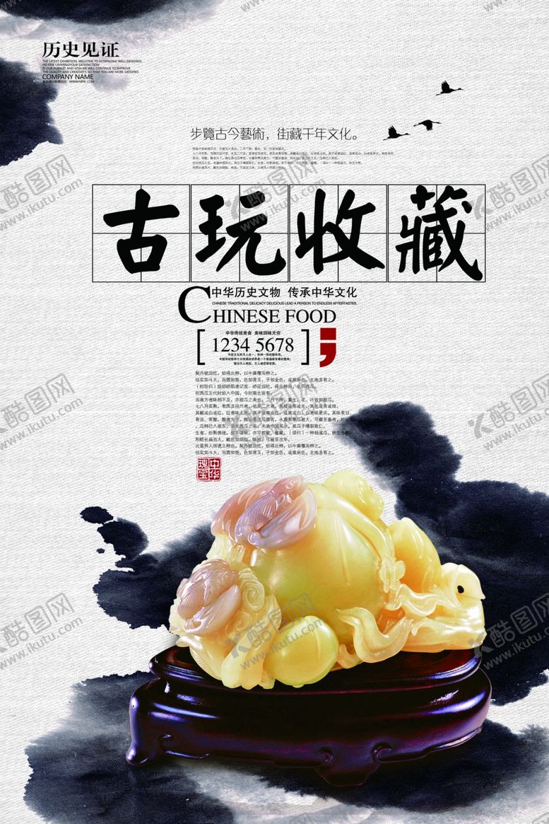 编号：48792610262118029294【酷图网】源文件下载-古董古玩海报