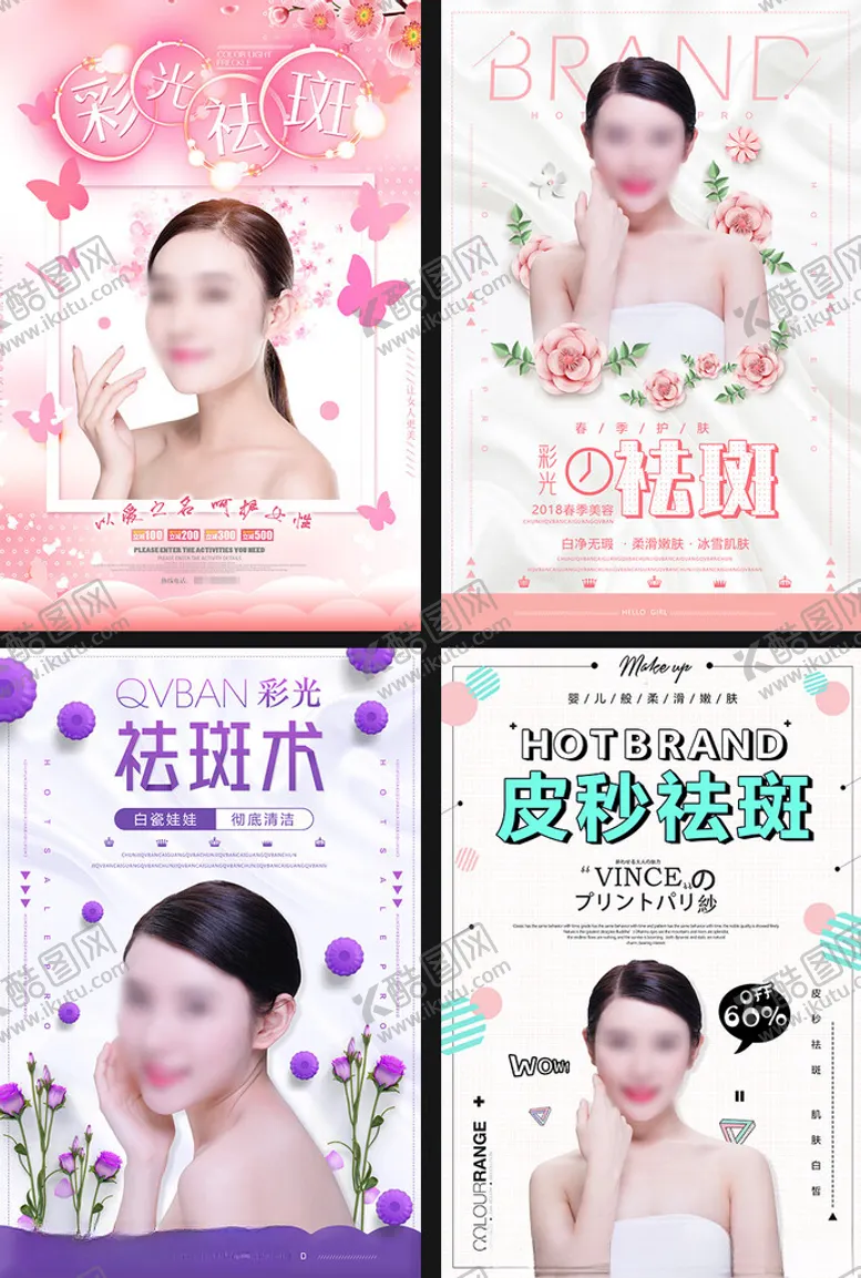 编号：55992104031226121209【酷图网】源文件下载-祛斑祛痘美容宣传海报