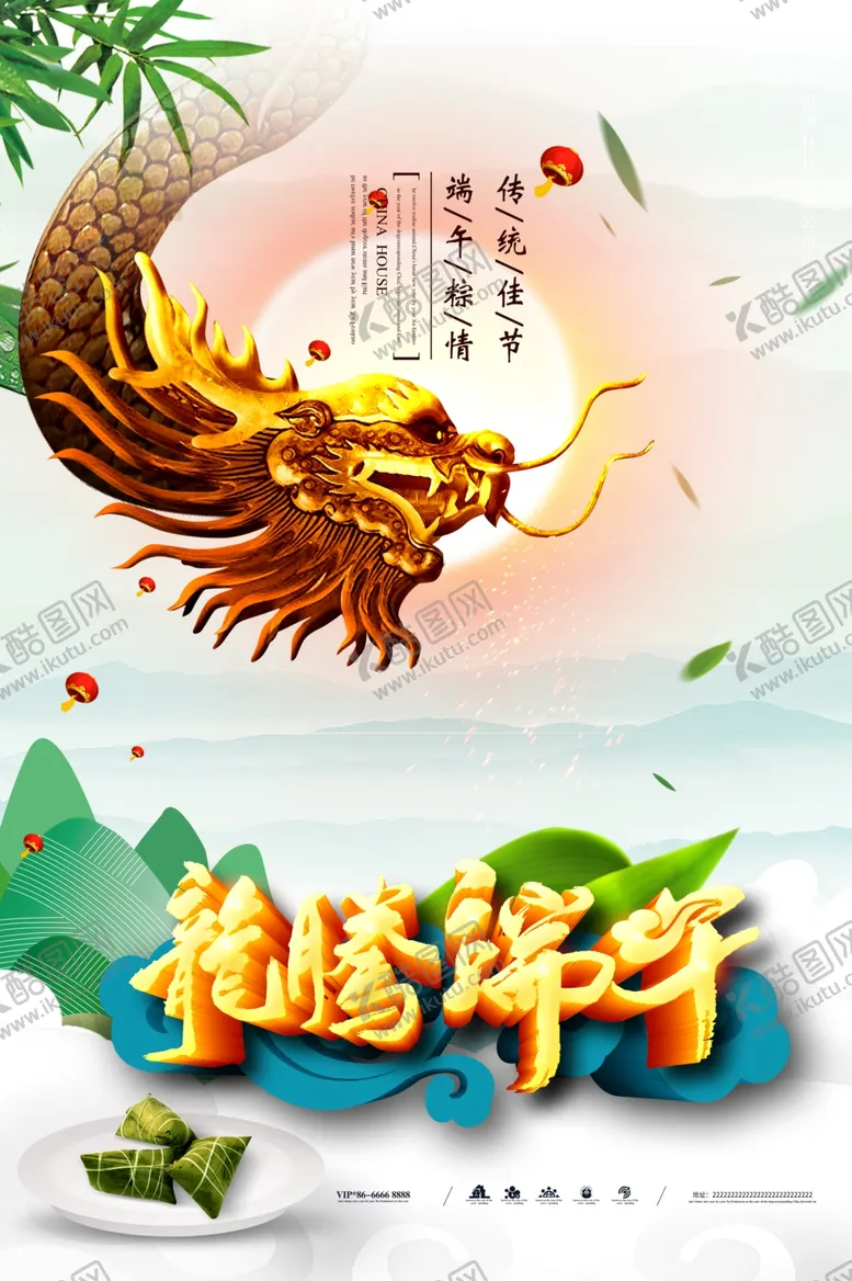 编号：29578407020658072025【酷图网】源文件下载-端午海报