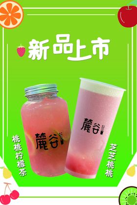 新品上市冬季奶茶