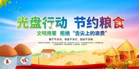 光盘行动倡导节约粮食