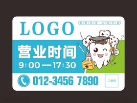 口腔营业时间