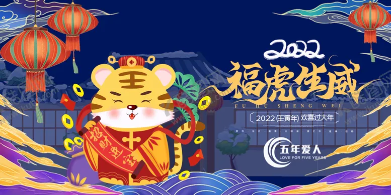 编号：49867209220349365421【酷图网】源文件下载-福虎生威